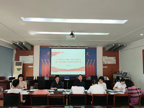 1652841209224625.jpeg 第一黨支部召開支部例會.jpeg