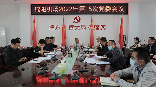 1653535256962793.jpg 綿陽機(jī)場(chǎng)傳達(dá)學(xué)習(xí)市屬國有骨干企業(yè)經(jīng)濟(jì)運(yùn)行暨企業(yè)發(fā)展工作座談會(huì)精神.jpg