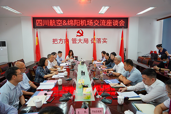 1653989661521588.jpg 四川航空與綿陽機(jī)場開展合作座談.jpg