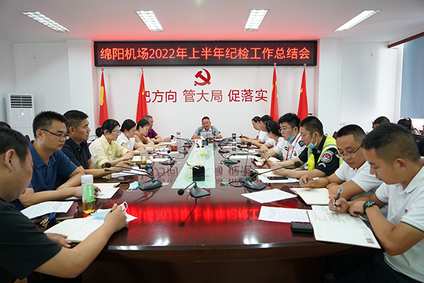 1658394370813472.jpg 2022年上半年紀(jì)檢工作總結(jié)會(huì).jpg