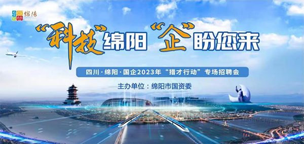 1681096370138734.png 綿陽機(jī)場(chǎng)“獵才行動(dòng)”:走進(jìn)高校 職等你來3.png