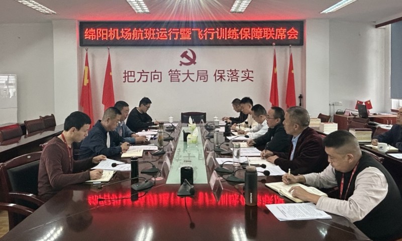 機(jī)場集團(tuán)與飛行學(xué)院綿陽分院召開運訓(xùn)聯(lián)席會_副本.jpg